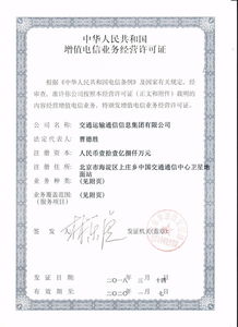 交通運輸通信信息集團喜獲互聯(lián)網(wǎng)信息服務(wù)業(yè)務(wù)經(jīng)營許可 開啟智慧交通信息服務(wù)新篇章