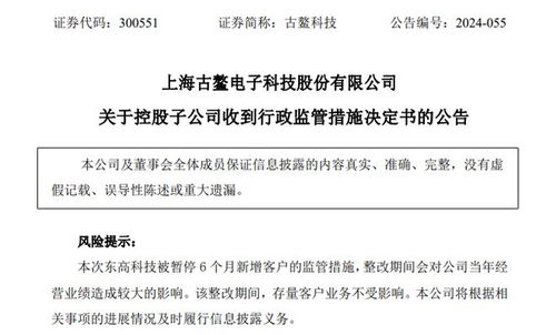 實控人剛被逮捕，古鰲科技子公司再領罰單 信息服務業務承壓